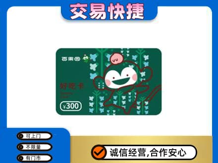 芜湖鸠江区上门回收百果园卡