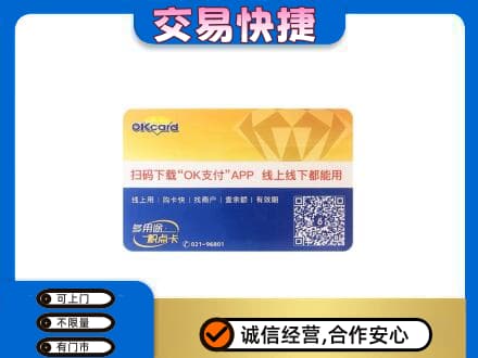 芜湖鸠江区上门回收百联OK购物卡