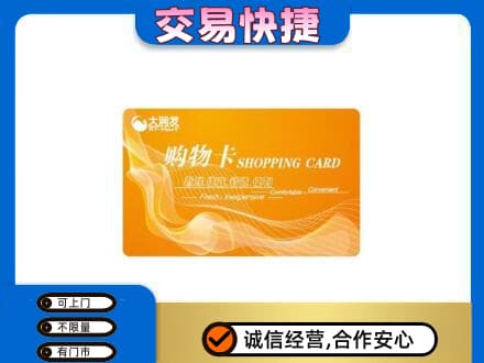 芜湖鸠江区上门回收大润发超市卡