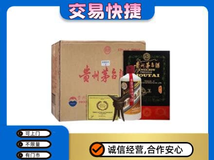 芜湖鸠江区回收珍品茅台酒